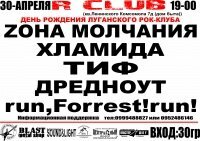  Картинка 30-04-2011 День рождения Луганского рок-клуба