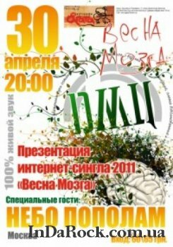  Картинка 30-04-2011 ДМЦ и «НЕБО ПОПОЛАМ» в Харькове!