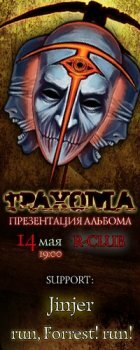  Картинка 15-05-2011 ТРАХОМА "презентация дебютного альбома"