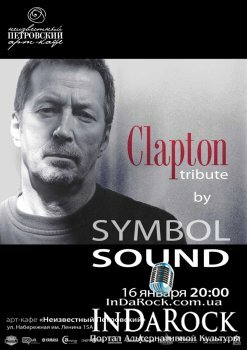  Картинка Eric Clapton tribute by Symbol Sound