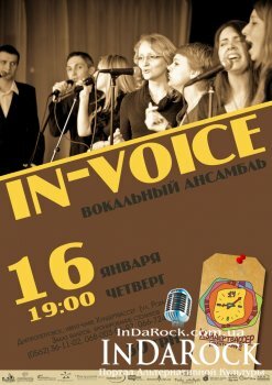  Картинка концерт IN-VOICE (вокальный ансамбль) в Хундерте
