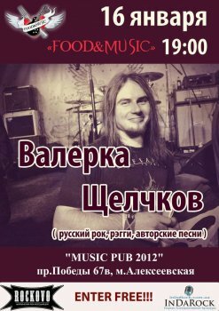  Картинка Валерка Щелчков в MUSIC PUB 2012