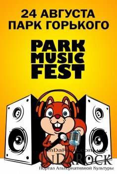  Картинка Park Music Fest