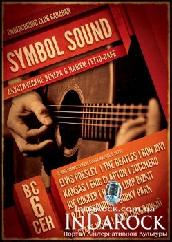  Картинка Symbol Sound (Unplugged)