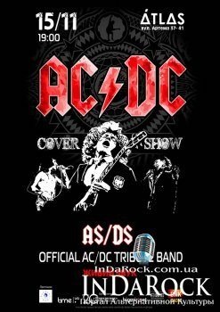  Картинка Official " AC/DC " tribute - группа AS/DS