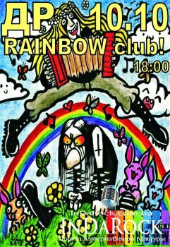  Картинка 2 ГОДА - RAINBOW club !!!