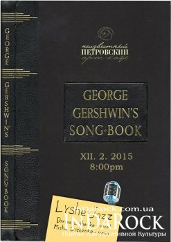  Картинка LysheJAZZ | Gershwin Songbook | NP