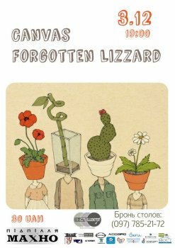  Картинка Canvas | Forgotten Lizzard