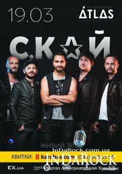  Картинка С.К.А.Й.|'Atlas|Киев