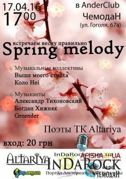  Картинка Spring melody @ Chemodan