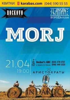  Картинка MORJ | Киев | Docker's ABC