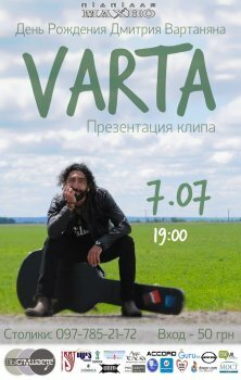  Картинка Varta| Презентация клипа