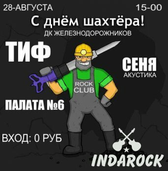 Картинка Группа ТИФ. Концерт в Луганске!!!