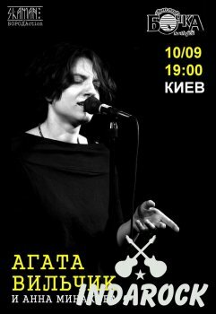  Картинка Агата Вильчик| Паб "Бочка на подоле"|Киев