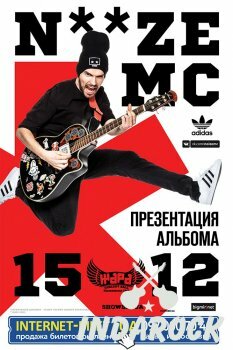  Картинка Noize MC | Харьков | ЖАРА
