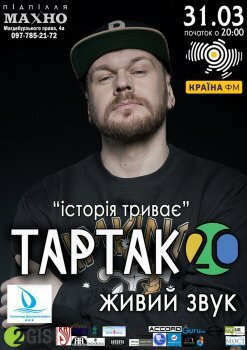  Картинка ТАРТАК | "Історія триває"| Дніпро