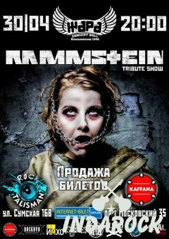  Картинка RAMMSTEIN Tribute Show / ЖАРА