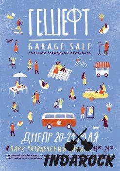  Картинка 20-21 мая 2017 Гешефт Garage Sale: Днепр