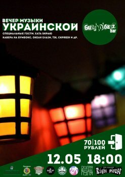  Картинка Вечер украинской музыки
