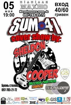  Картинка Sum 41 cover party