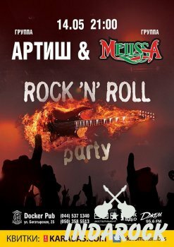  Картинка Концерт рок группы «Артиш» и «Меллисы»