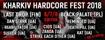  Картинка Kharkiv Hardcore Fest 2018