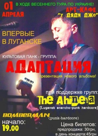01-04-2011 Впервые в Луганске - панк-группа "Адаптация"